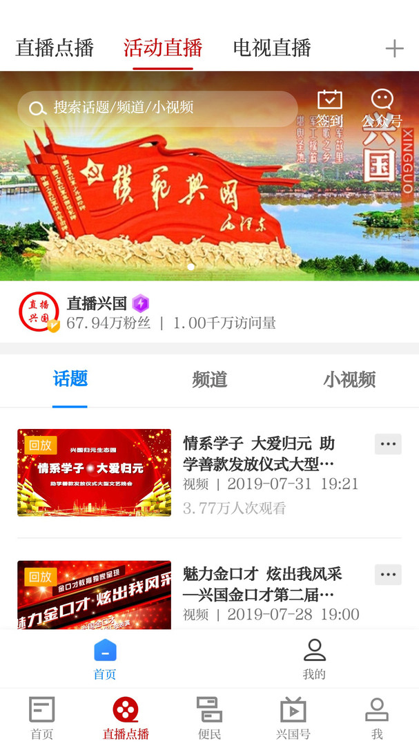 
模范兴国app