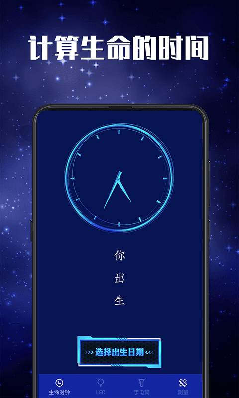 验钞手电筒app