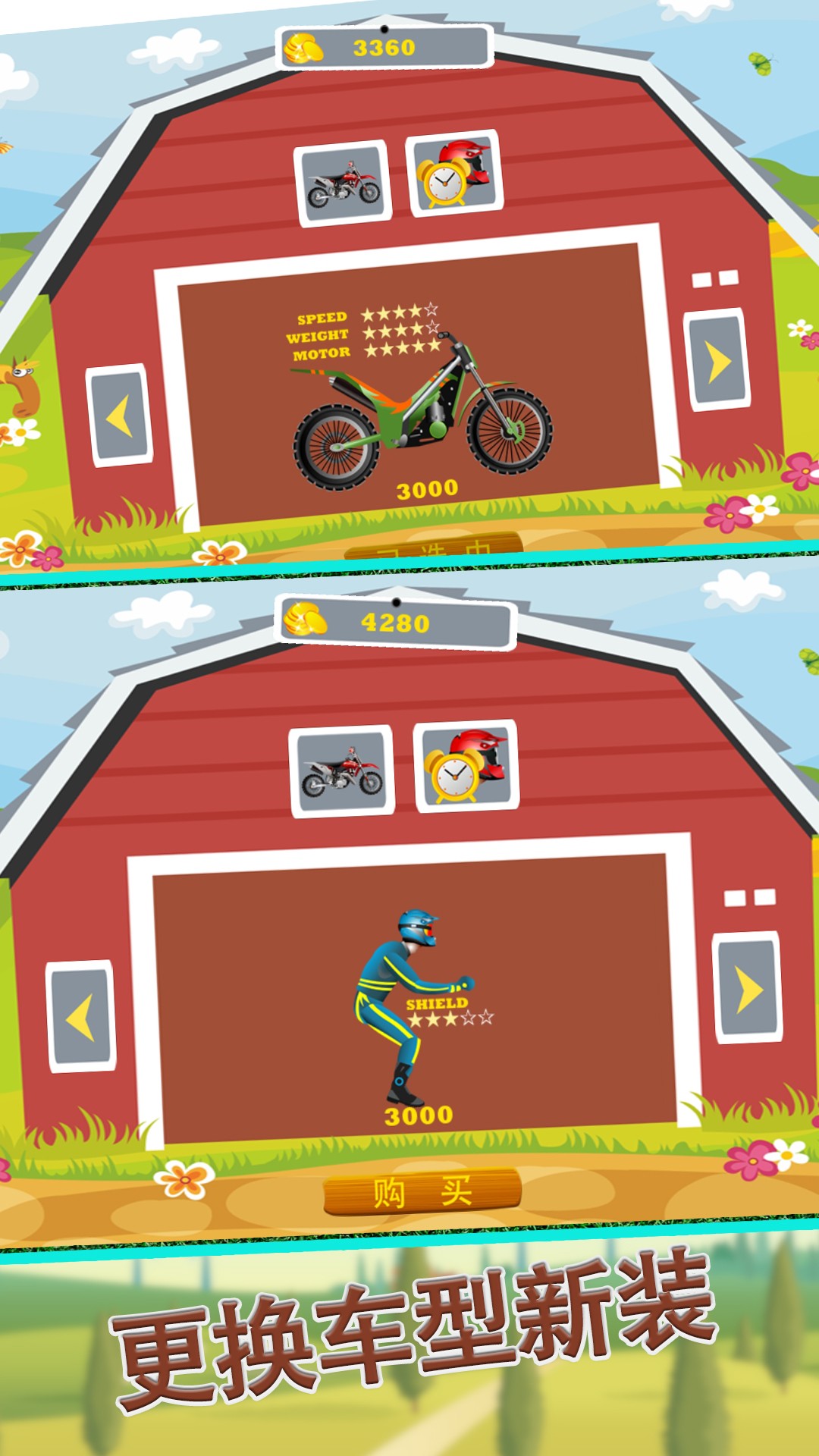 
摩托跑酷 中文版