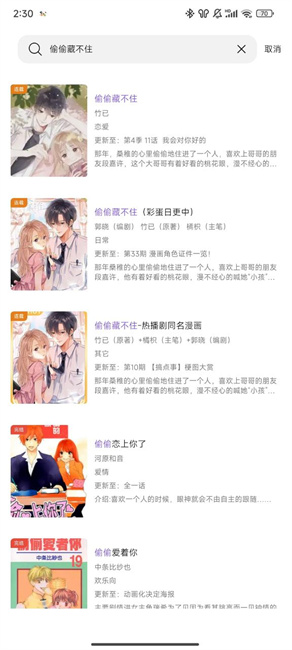 漫趣漫画app 官方版下载最新