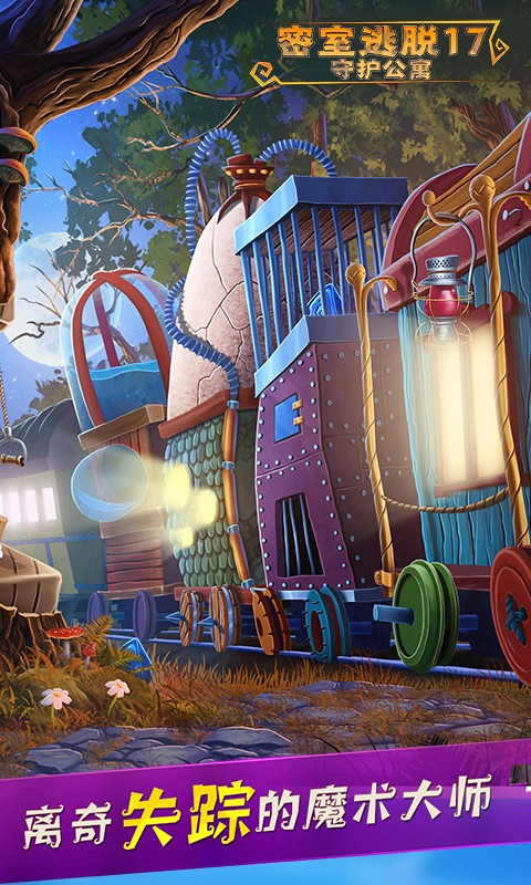 
密室逃脱17：守护公寓 完整版