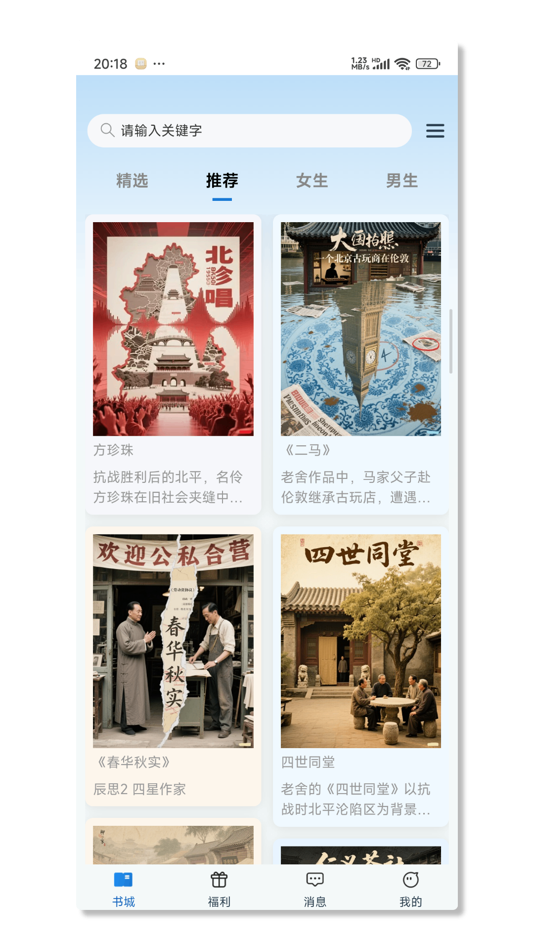 辰思小说 app官方下载