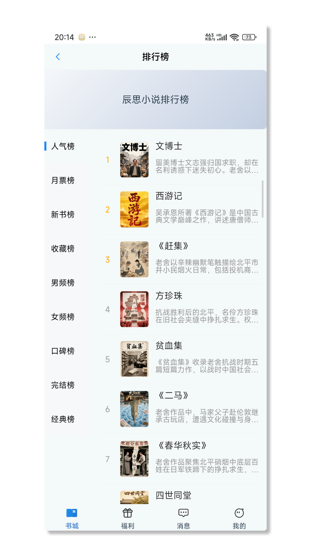 辰思小说 app官方下载