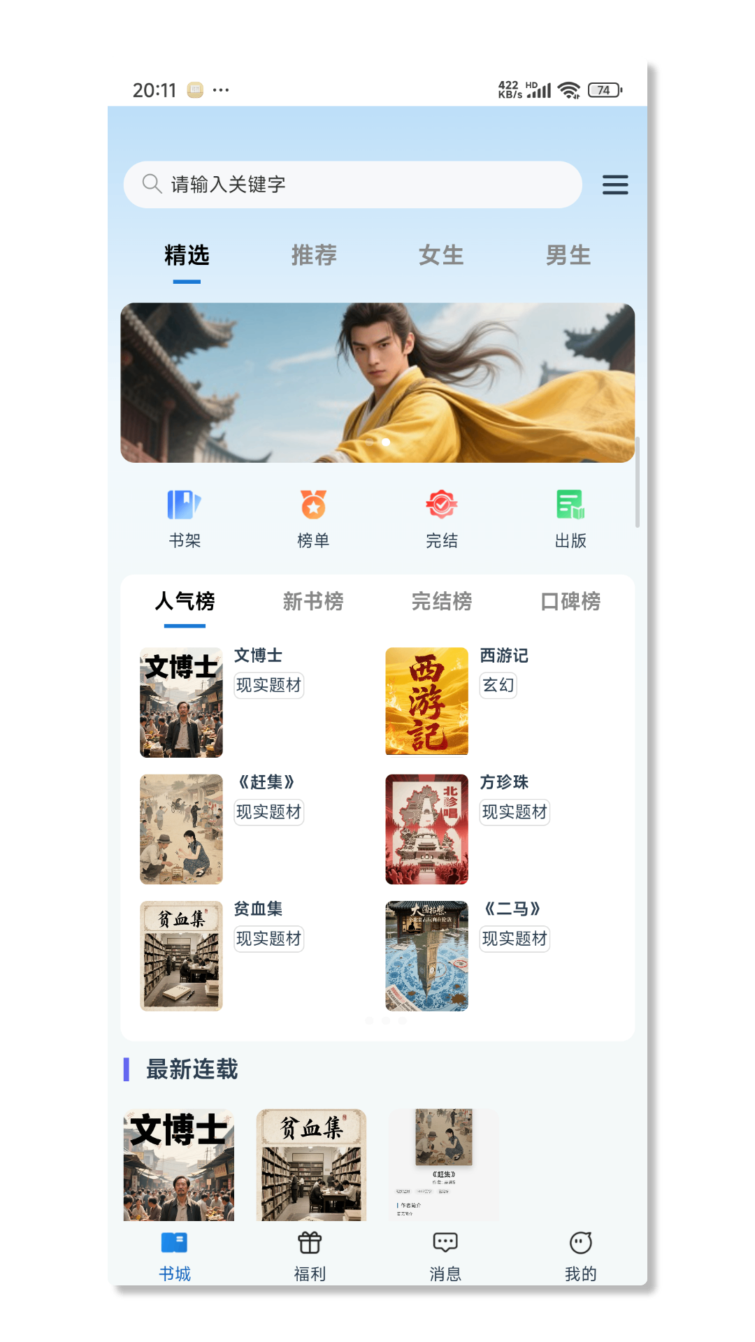 辰思小说 app官方下载