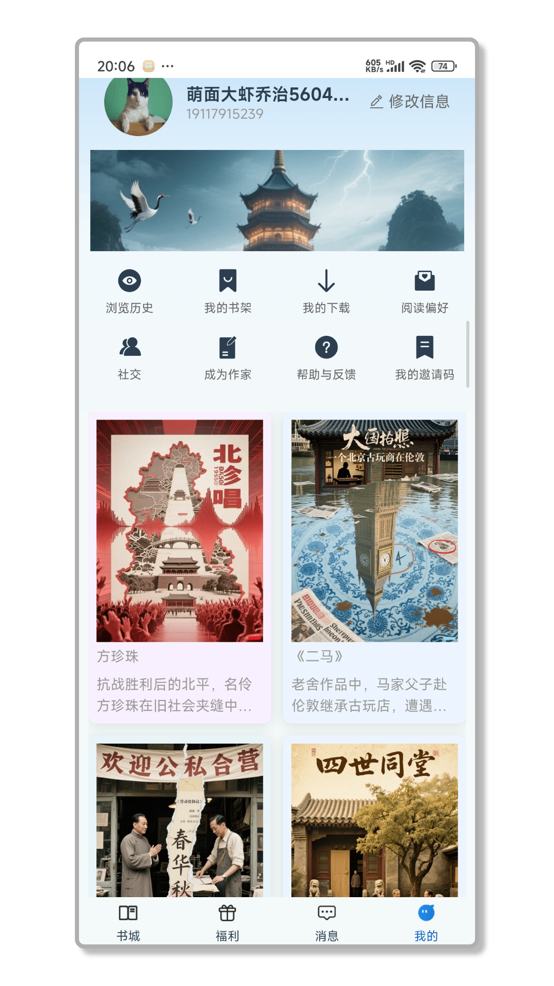 辰思小说 app官方下载