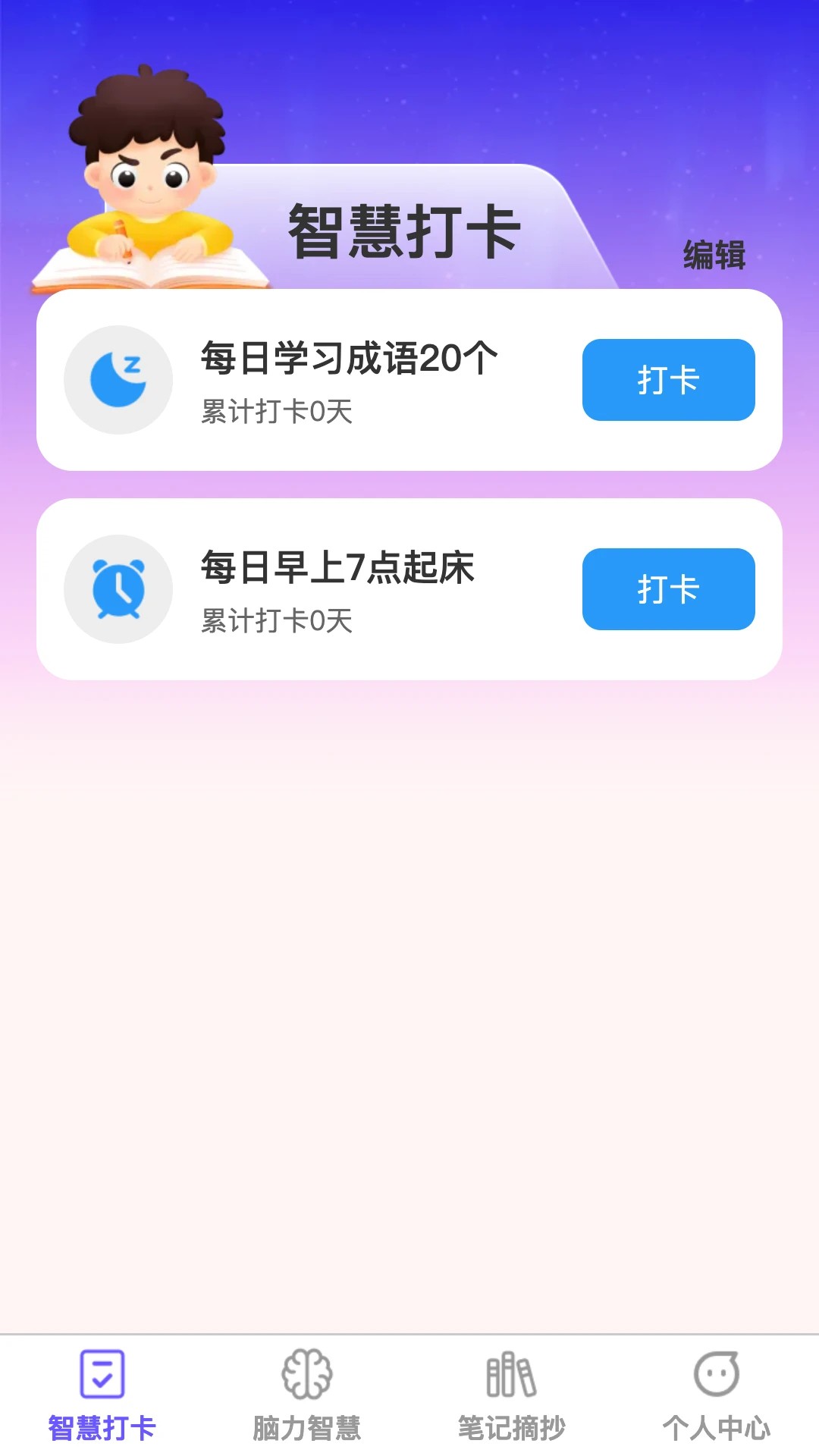 智慧加速器(图3)