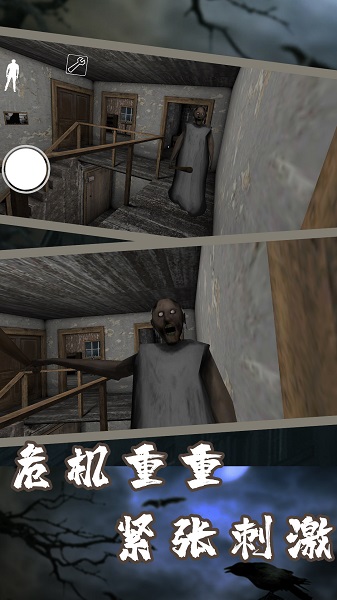 
恐怖奶奶7 手机版