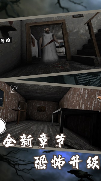 
恐怖奶奶7 手机版