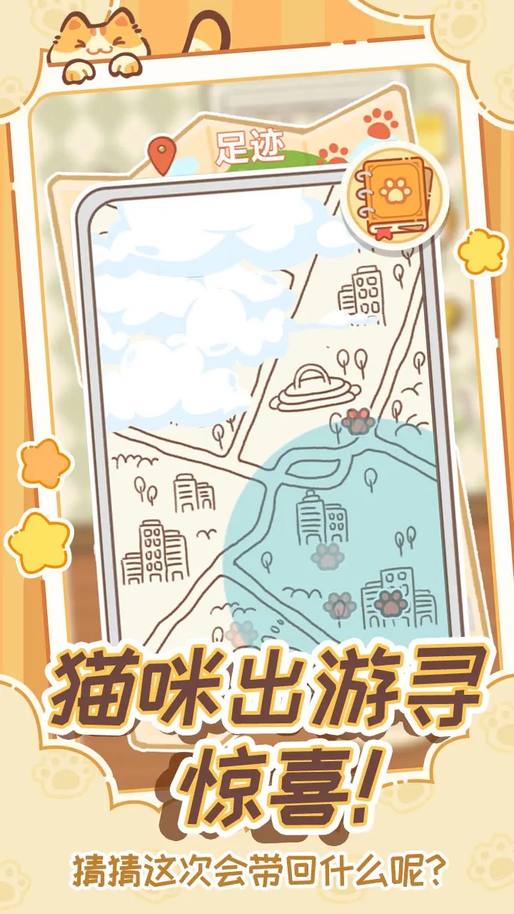 领养一只流浪猫 免广告版(图2)