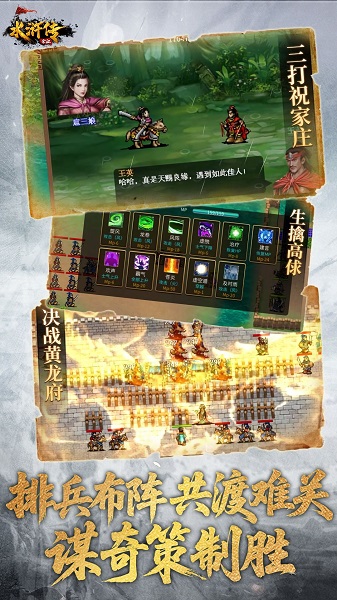 
水浒宋江传 最新版