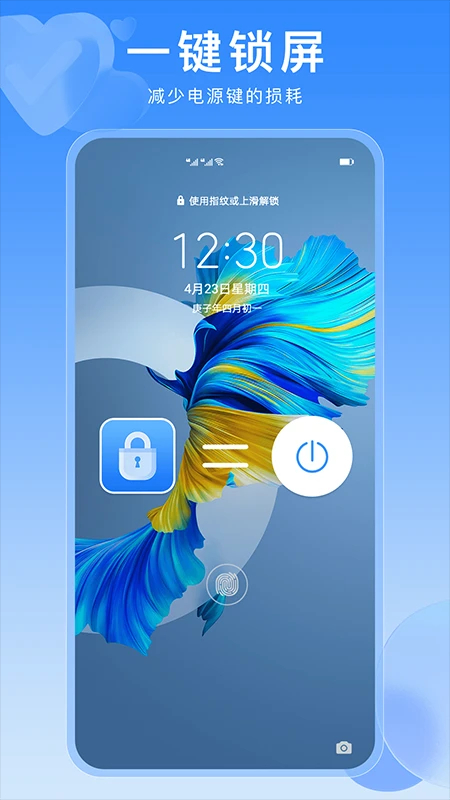 一键锁屏快捷键(图1)