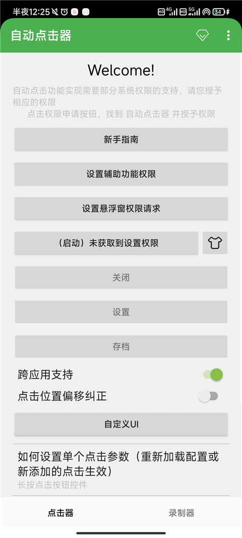 自动点击器 去广告版(图2)