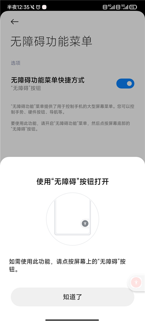 自动点击器 去广告版(图5)