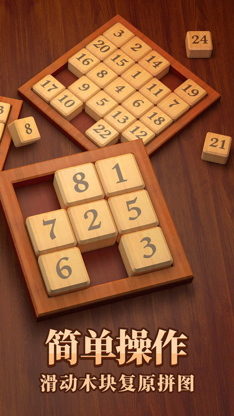 
数字华容道 无广告