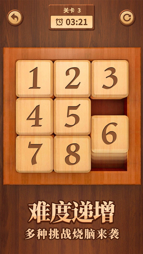 
数字华容道 无广告