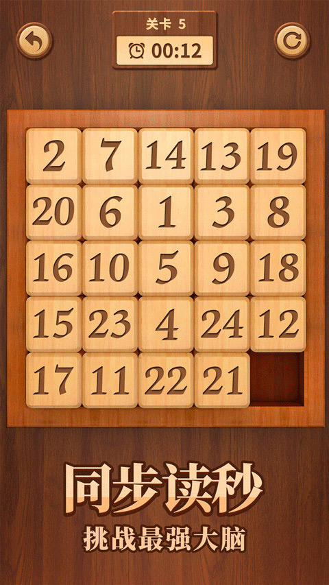 
数字华容道 无广告