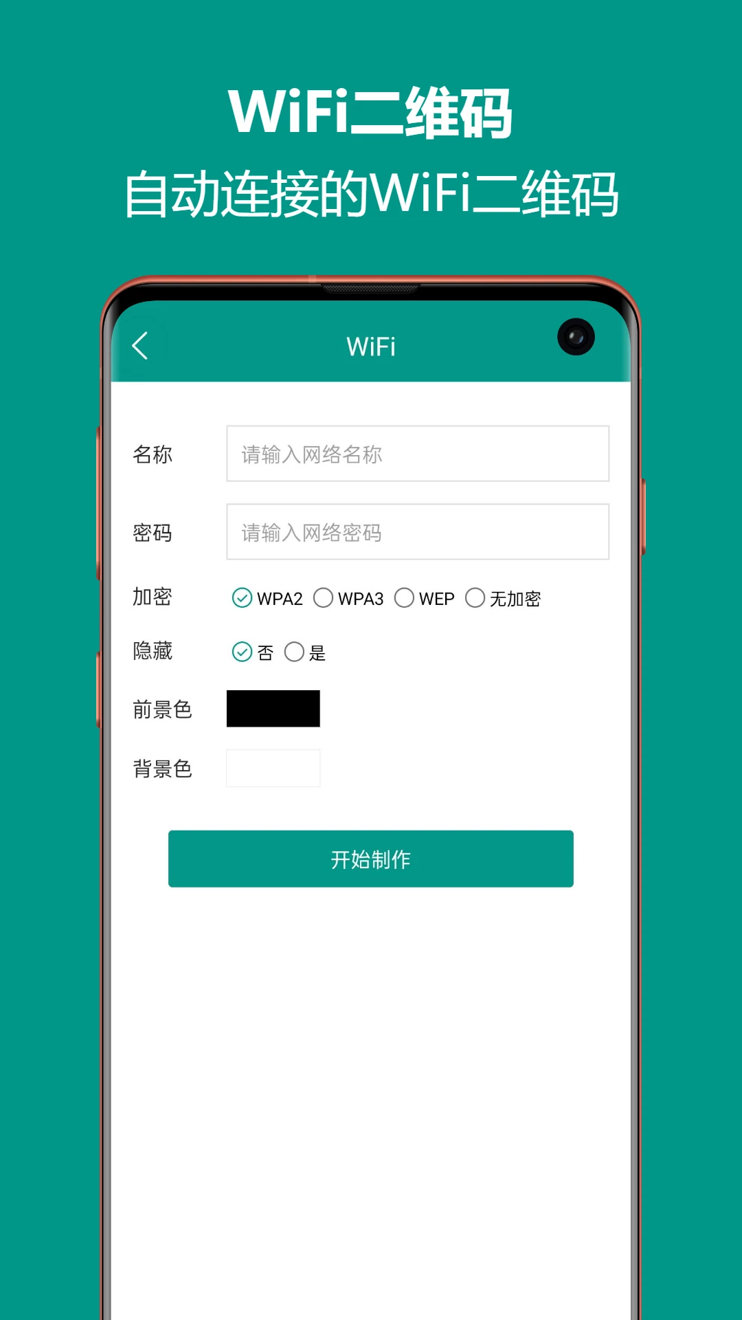 二维码生成王(图2)