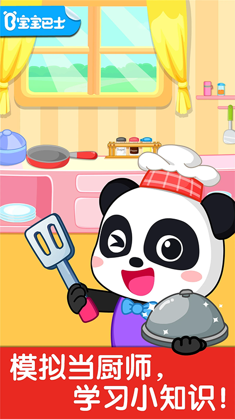 宝宝小厨房 最新版