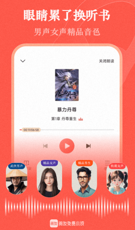 阅友免费小说 免费版(图3)
