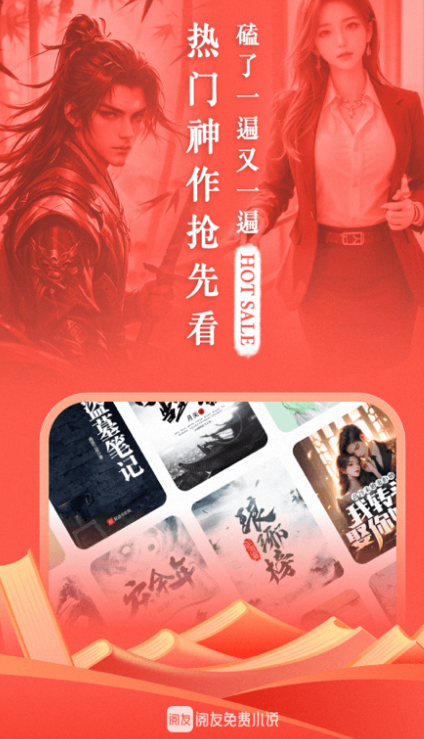 阅友免费小说 免费版(图2)