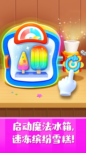 雪糕工厂 官方正版