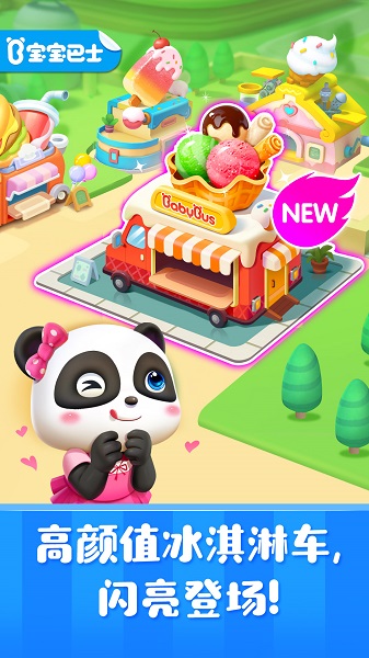 雪糕工厂 官方正版