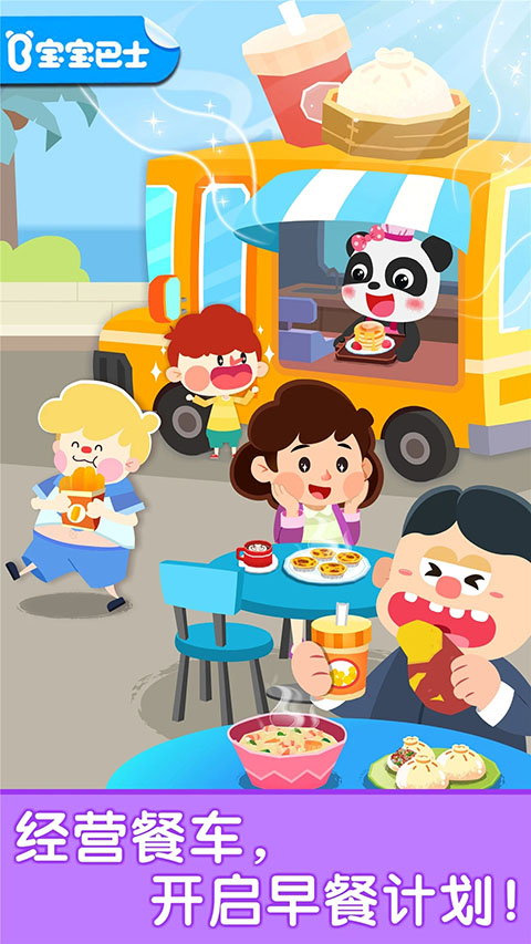 宝宝早餐车 新版本