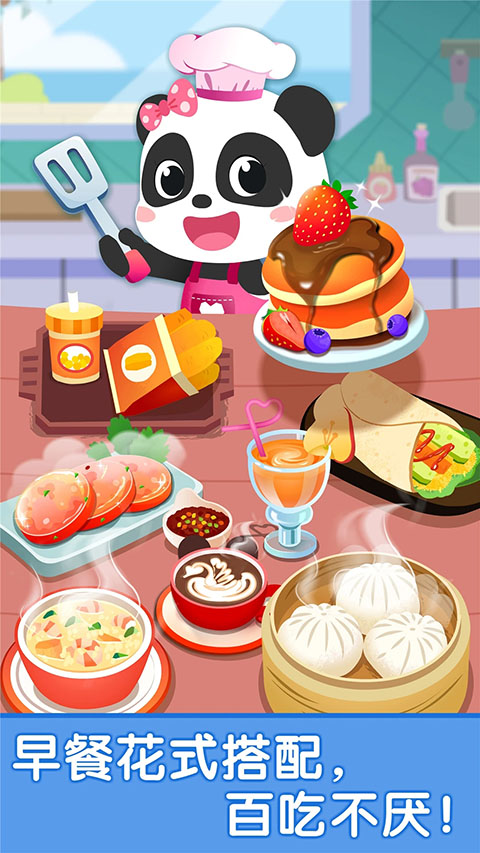 宝宝早餐车 新版本