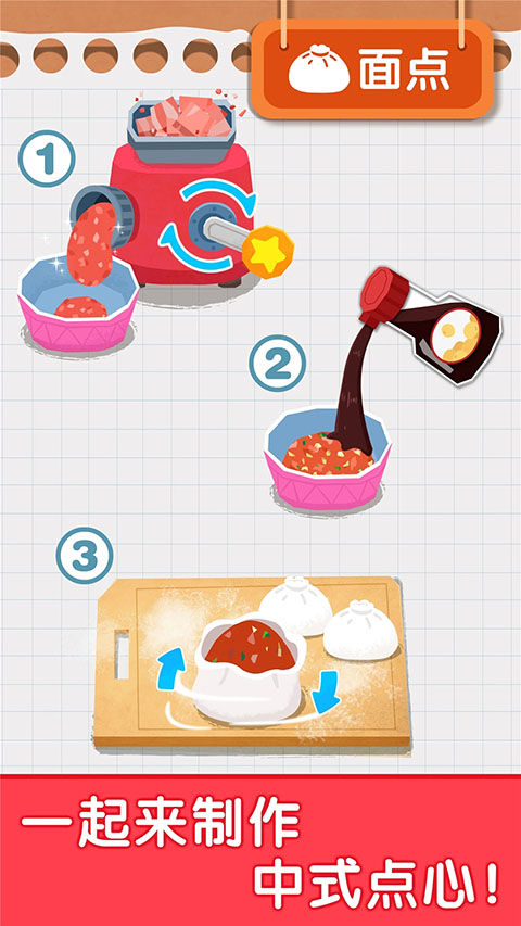 宝宝早餐车 新版本