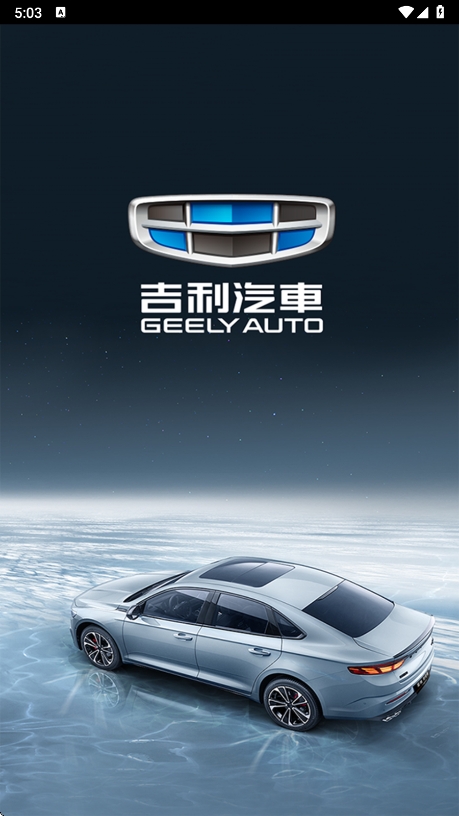 吉利行车助手(图2)
