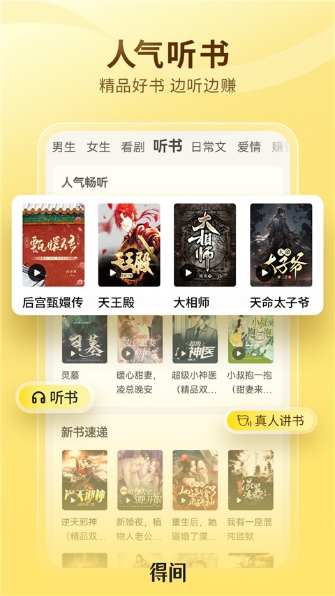 
得间免费小说 官方正版