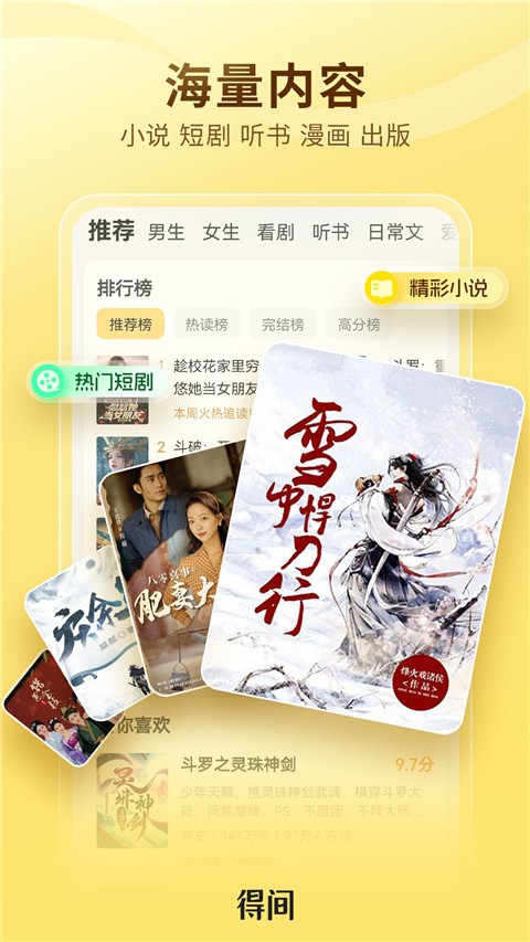 
得间免费小说 官方正版