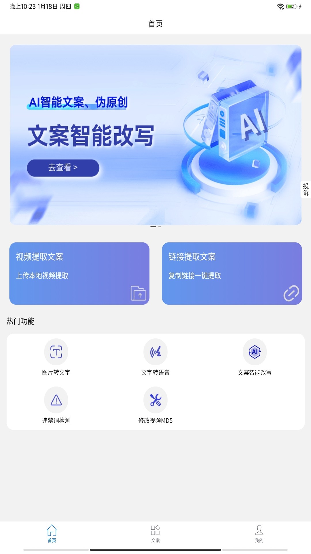 文案提取改写(图2)