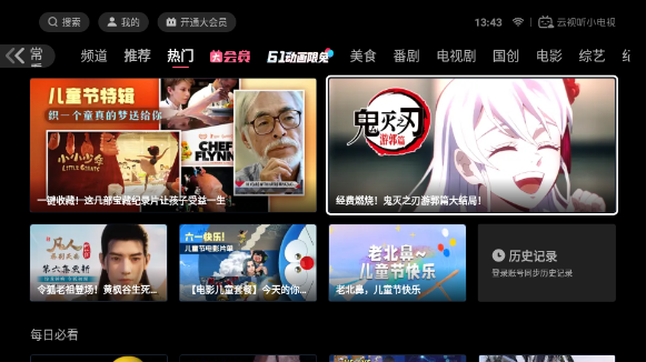 云视听小电视 TV版(图4)