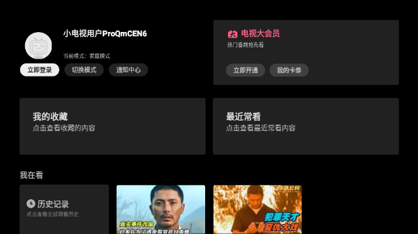 云视听小电视 TV版(图2)