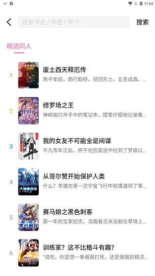 次元姬小说 免费观看(图4)