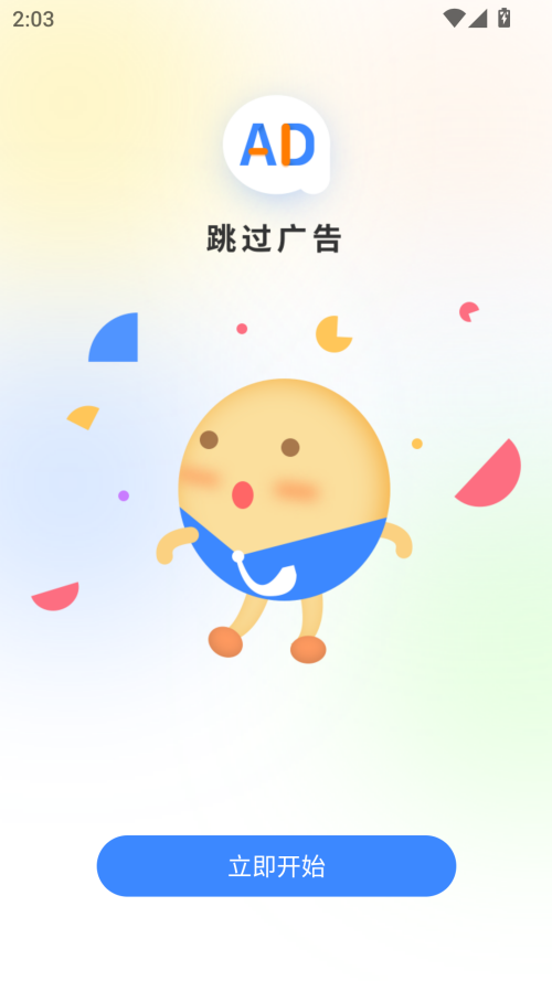 
广告拦截大师 官方免费版