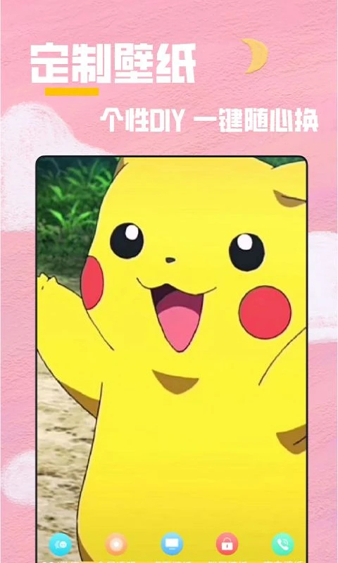 全局透明壁纸秀 安卓版(图1)