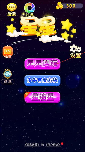 星星连萌 官方正版(图1)
