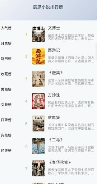 辰思小说 app官方下载(图1)