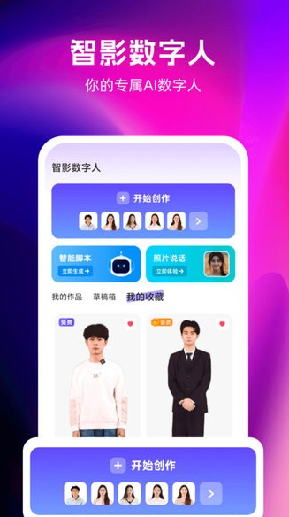 智影数字人(图4)