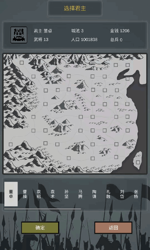 三国之十八路诸侯(图2)