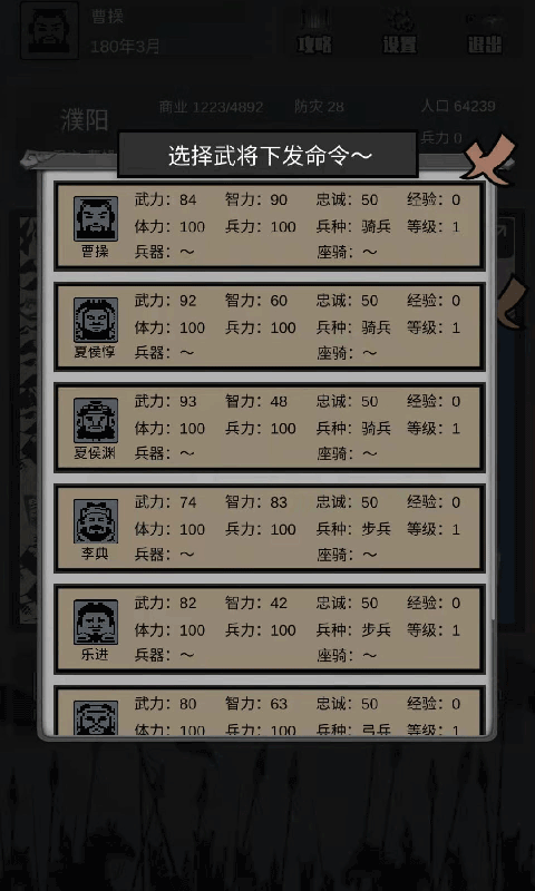 三国之十八路诸侯(图4)