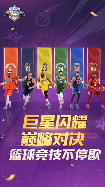 最强美职篮(图1)