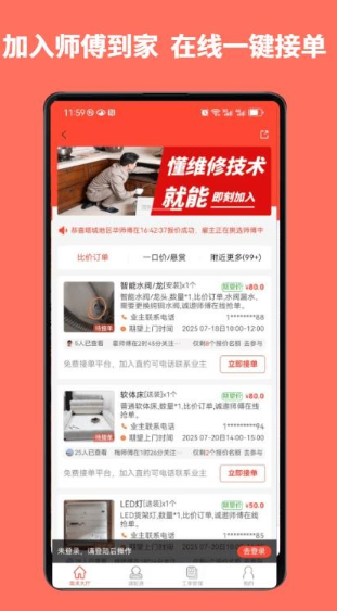 师傅到家师傅端(图1)