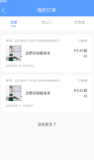 师傅到家师傅端(图3)