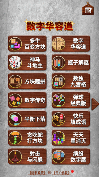 数字华容道 无广告(图1)