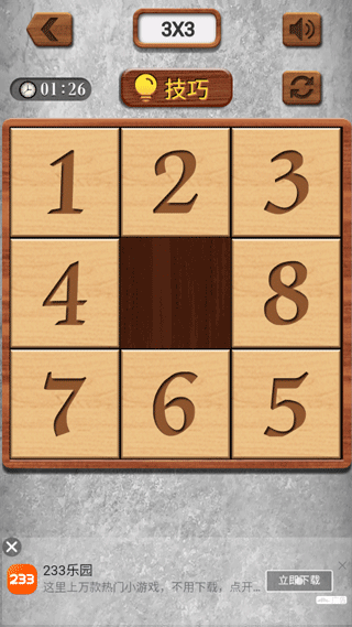 数字华容道 无广告(图6)