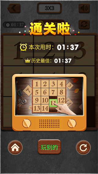 数字华容道 无广告(图7)