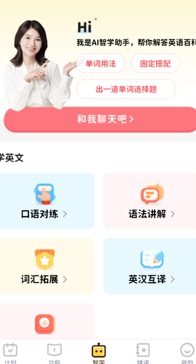 单词拼读王(图1)